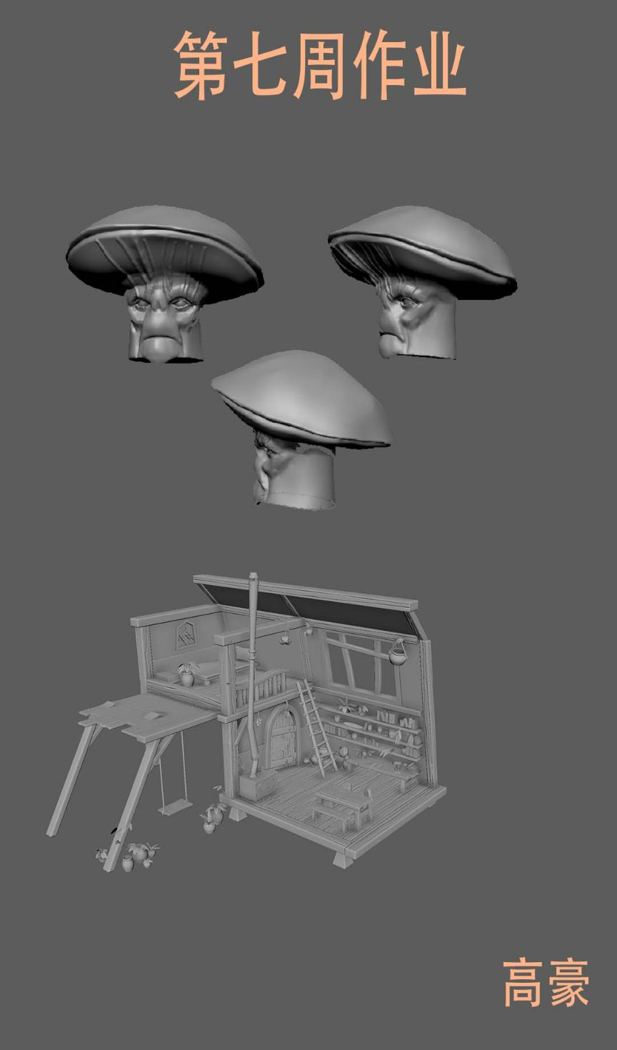 3D建模基础班作业