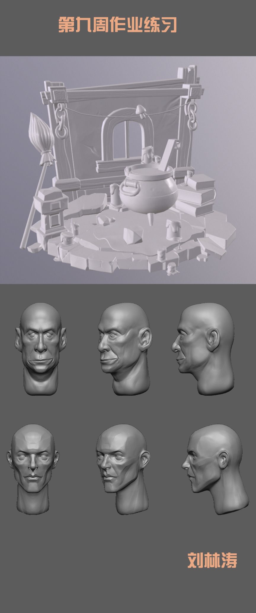 3D建模基础班作业