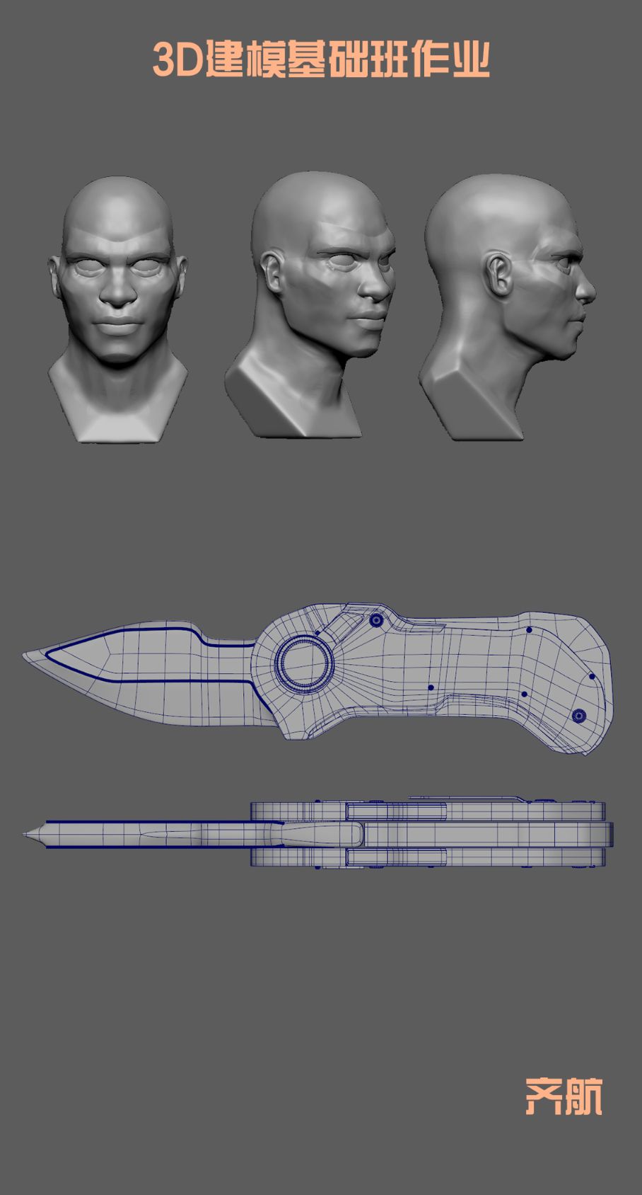 3D建模基础班作业