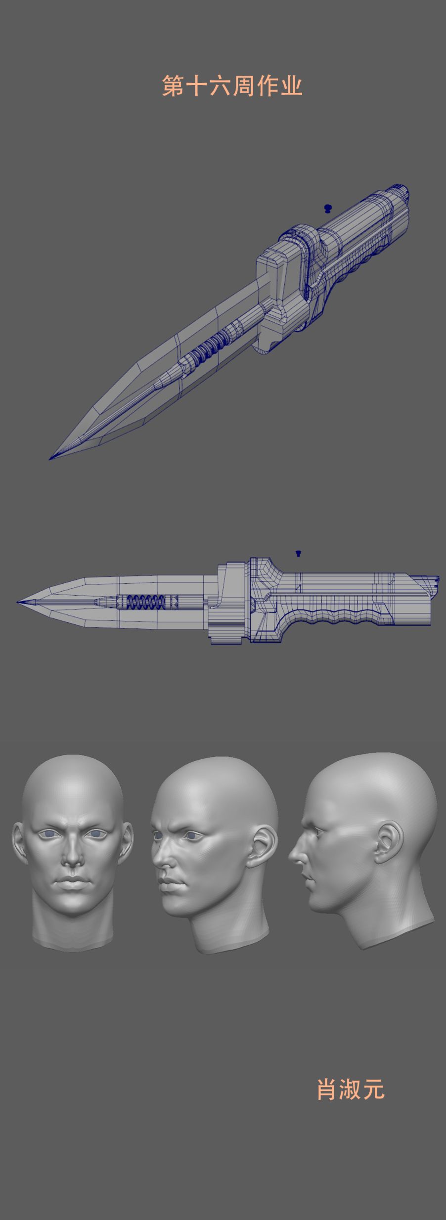 3D建模基础班作业