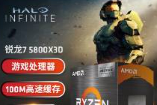 AMD锐龙5800X3D正式开卖：全球首款3D V-Cache 售3099元