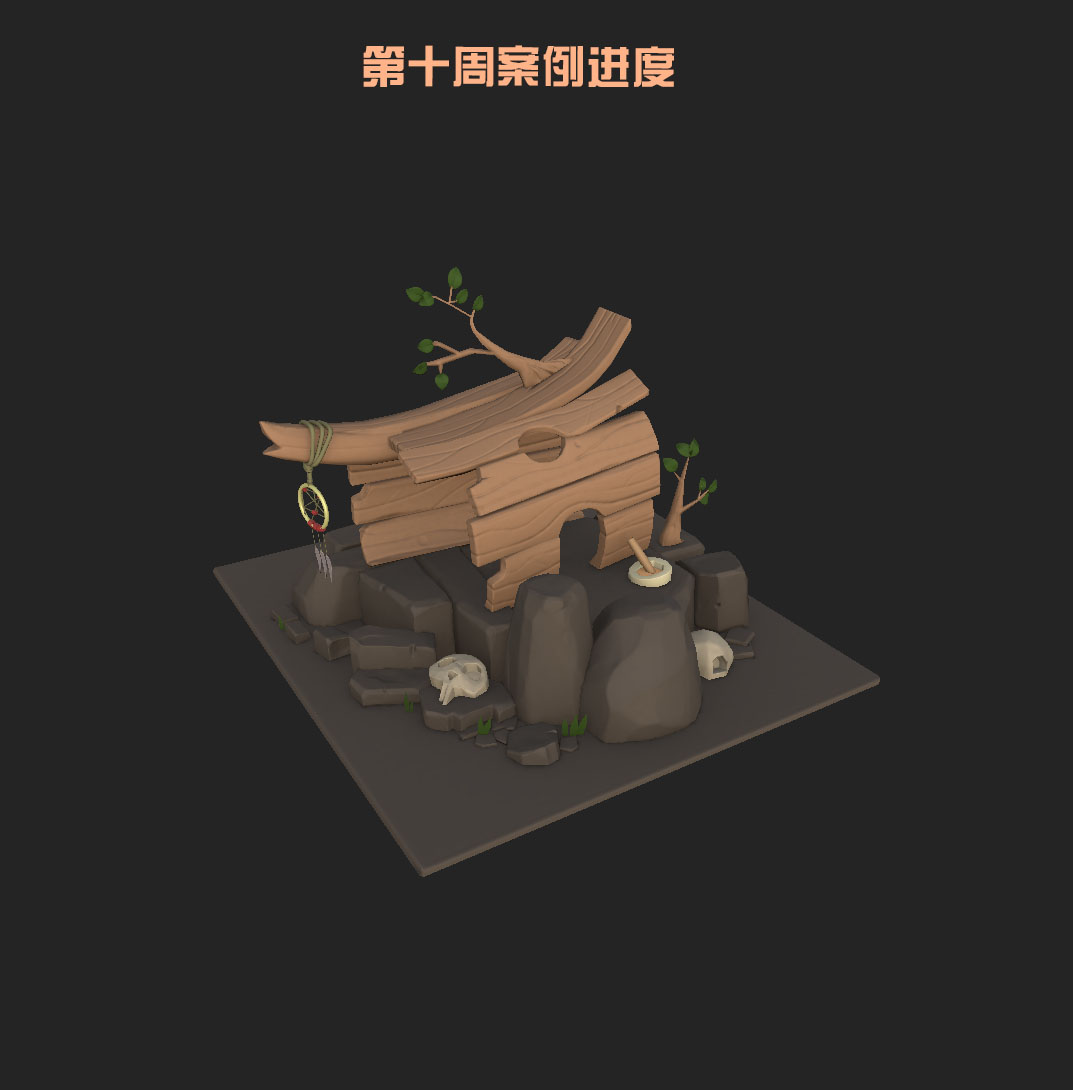 第十周